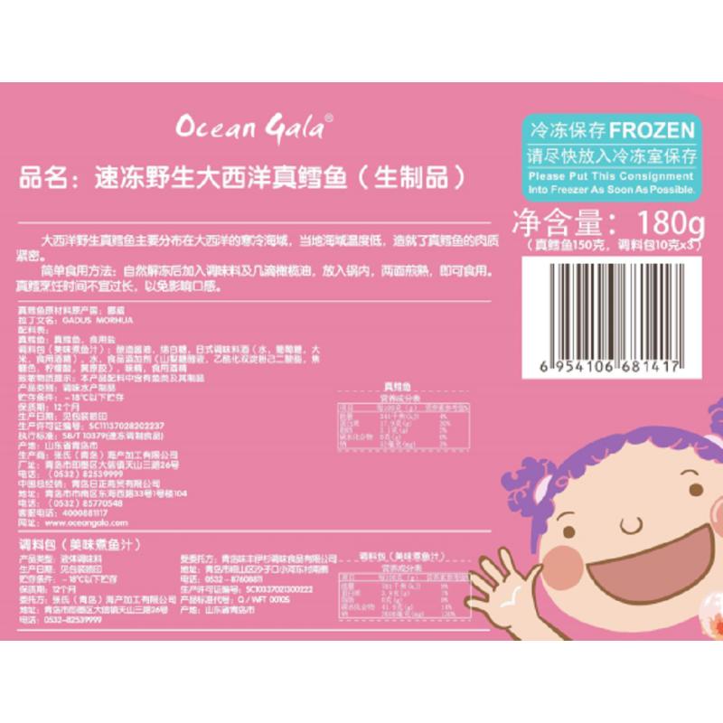 海鲜盛宴 OceanGala 速冻野生真鳕鱼块(儿童系列) 180g/盒