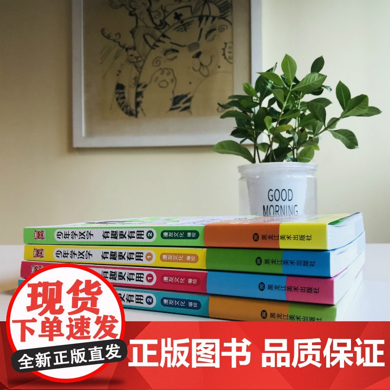 漫画大语文系列:少年学汉字 有趣更有用2 漫友文化 黑龙江美术出版社 正版书籍高清大图