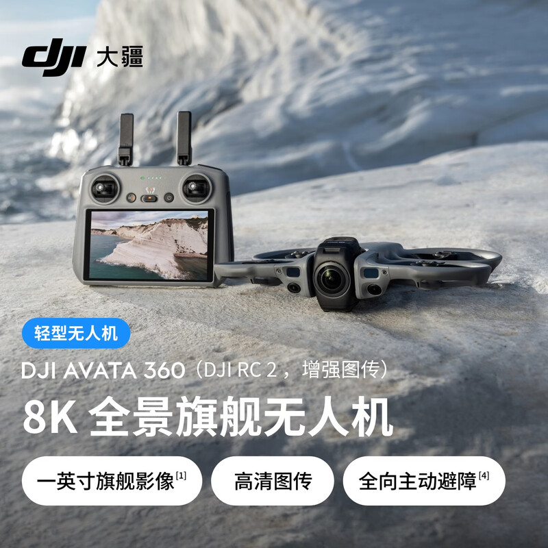 大疆 DJI Avata 3608K 高清图传全向避障航拍 全景旗舰无人机360°全景沉浸式体感操控高清大图