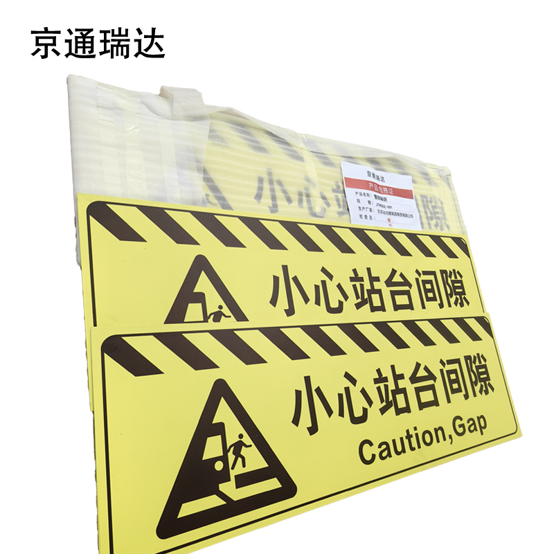 京通瑞达 警示标识 JTRDDZ-001 个高清大图