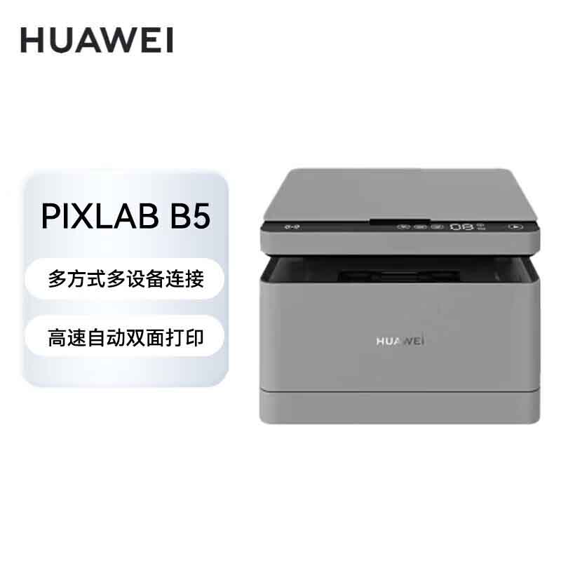 华为(HUAWEI)黑白激光多功能打印机 Pixlab B5商务办公家用无线打印复印扫描高清大图