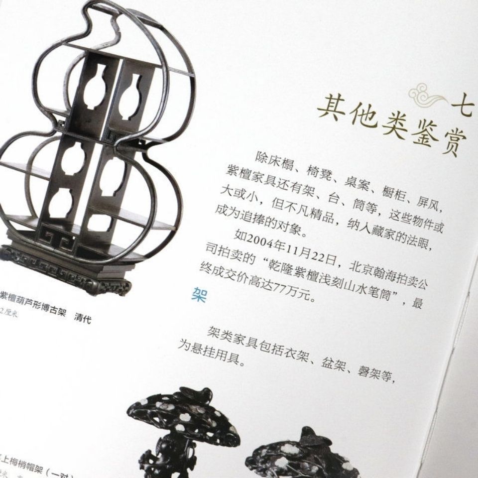 [正版]MM紫檀家具鉴藏全书(精装)邬涛编著明清家具鉴赏与制作分解图鉴家具收藏书籍木鉴中国古典家具用材鉴赏 图书书籍高清大图
