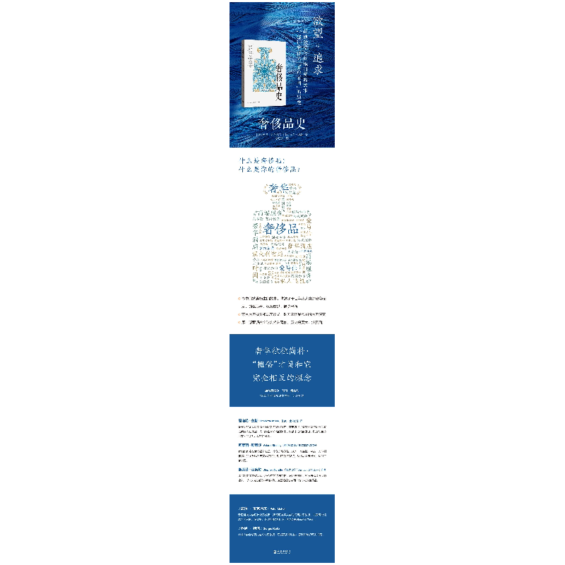 正版新书]--格致人文:奢侈品史[澳]彼得·麦克尼尔(意)乔治·列洛高清大图