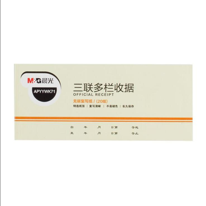 晨光(M&G) APYYWK71 60K 三联多栏收据 (计价单位:本)