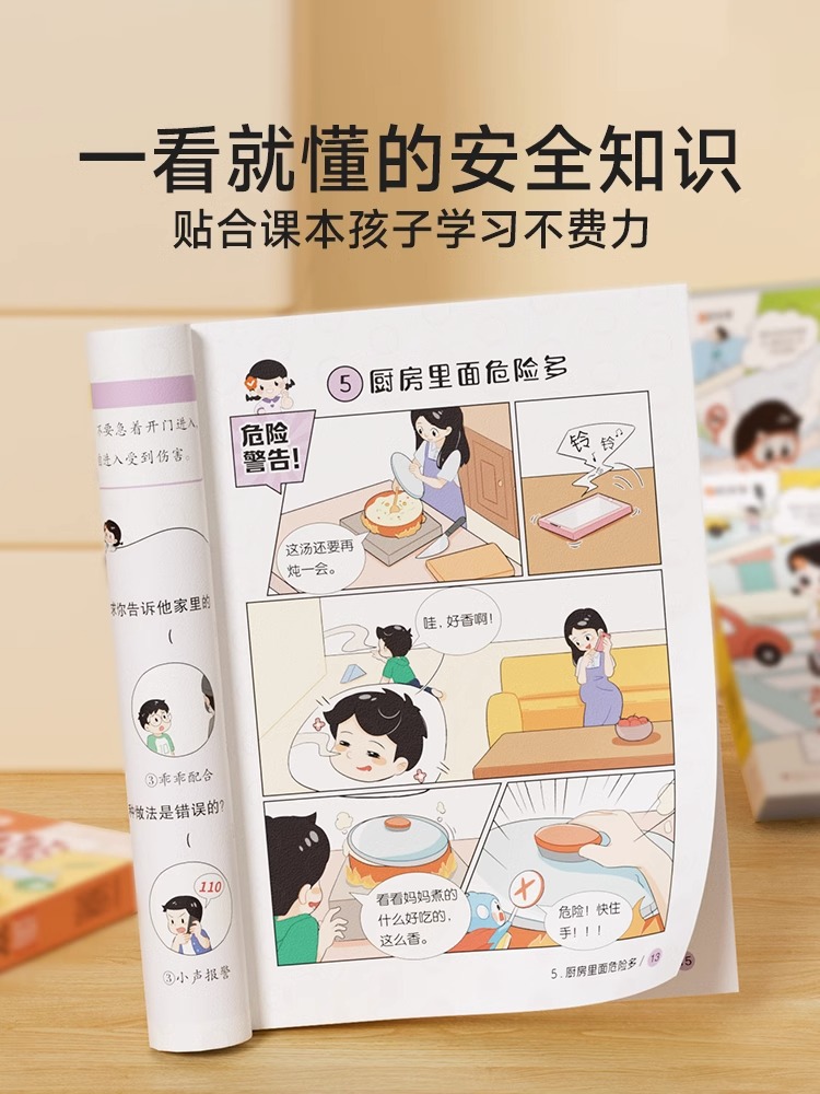 [全套4册]儿童自我安全保护教育300招 [正版]儿童安全教育300招全套4册 科普绘本儿童自我保护安全教育绘本校园居家高清大图