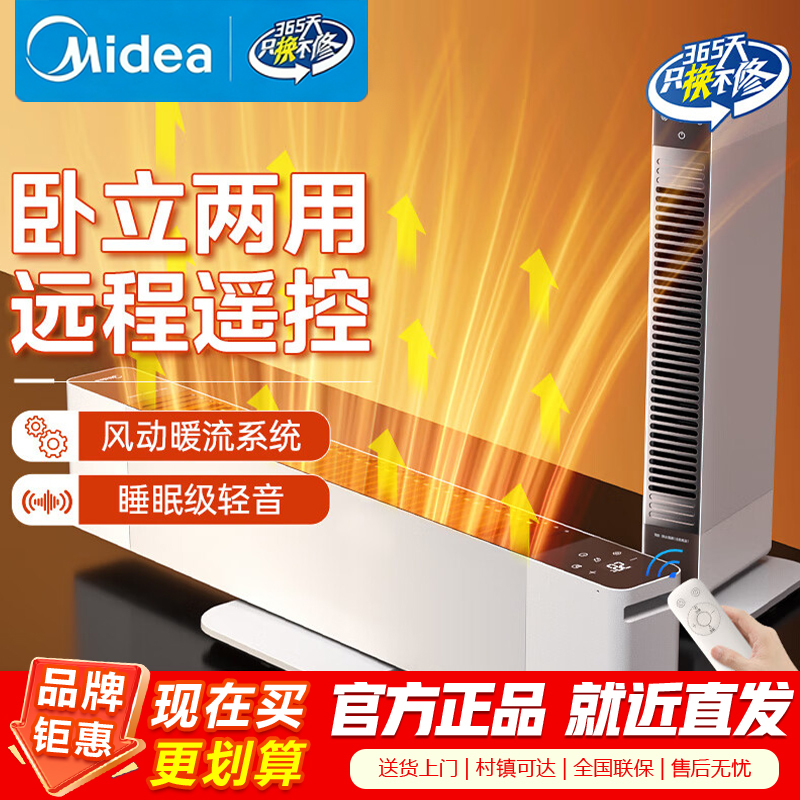 美的石墨烯踢脚线电热取暖器暖风机超薄风暖大面积电暖气家用浴室电暖器地暖全屋升温 [串铝加热 一机抵两台]NDT-MQ