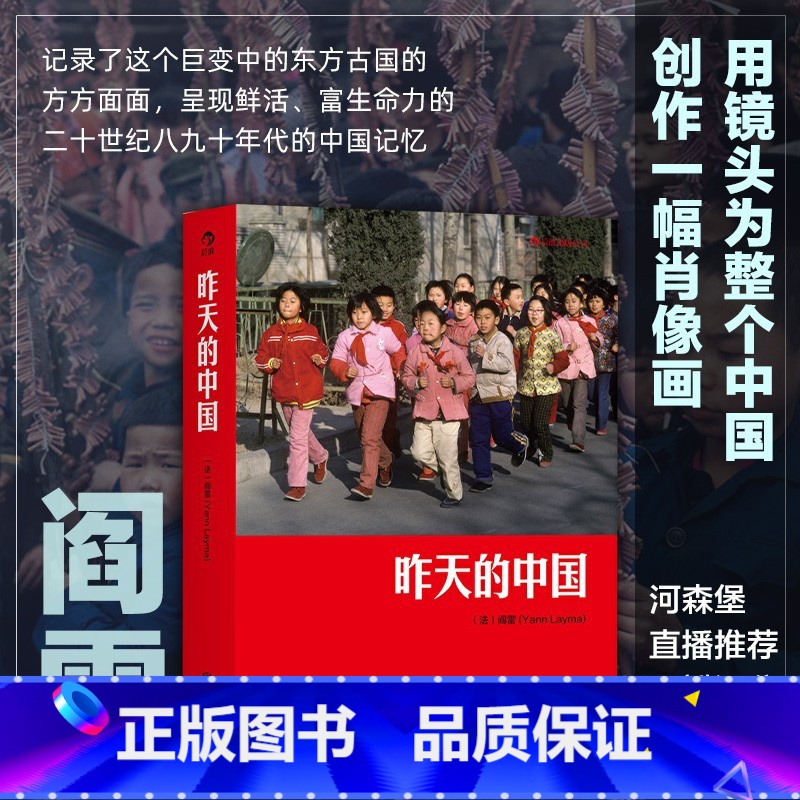 【正版】书店昨天的中国 阎雷行走拍摄中国三十年作品 马克吕布 人像艺术纪实摄影书籍图册作品集 后浪图书