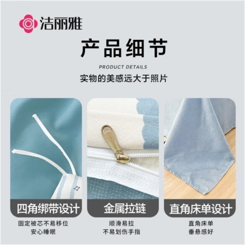 洁丽雅亲肤三件套0.9/1.2米床上用品被单床单枕套被套150*200cm快乐萌宠图片