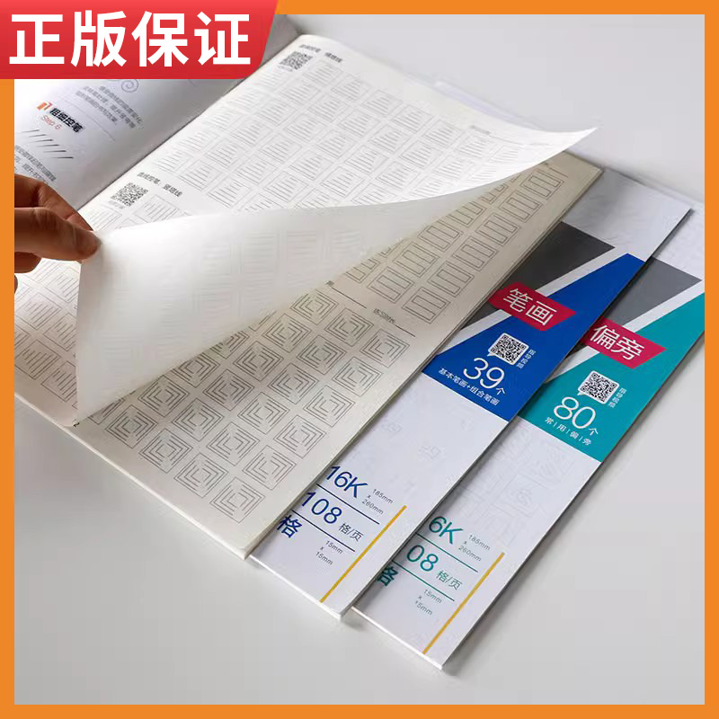 田英章楷书技法巩固 [正版]控笔训练字帖初学者小学生初中生线条笔画笔顺练习硬笔书法儿童控笔训练字帖成人成年大学生初学者楷高清大图