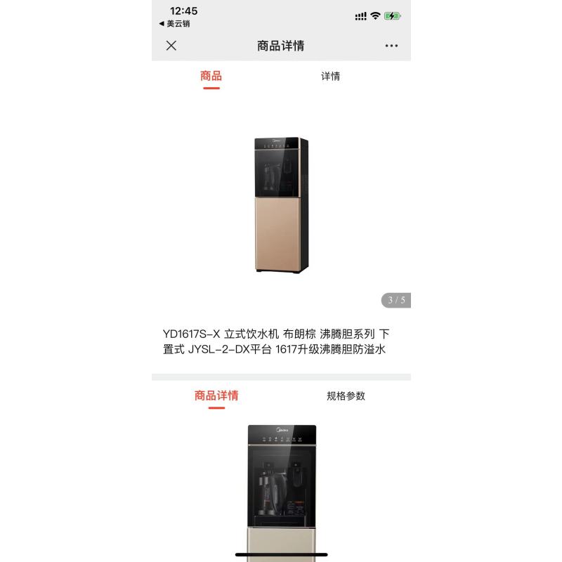 美的饮水机YD1617S-X