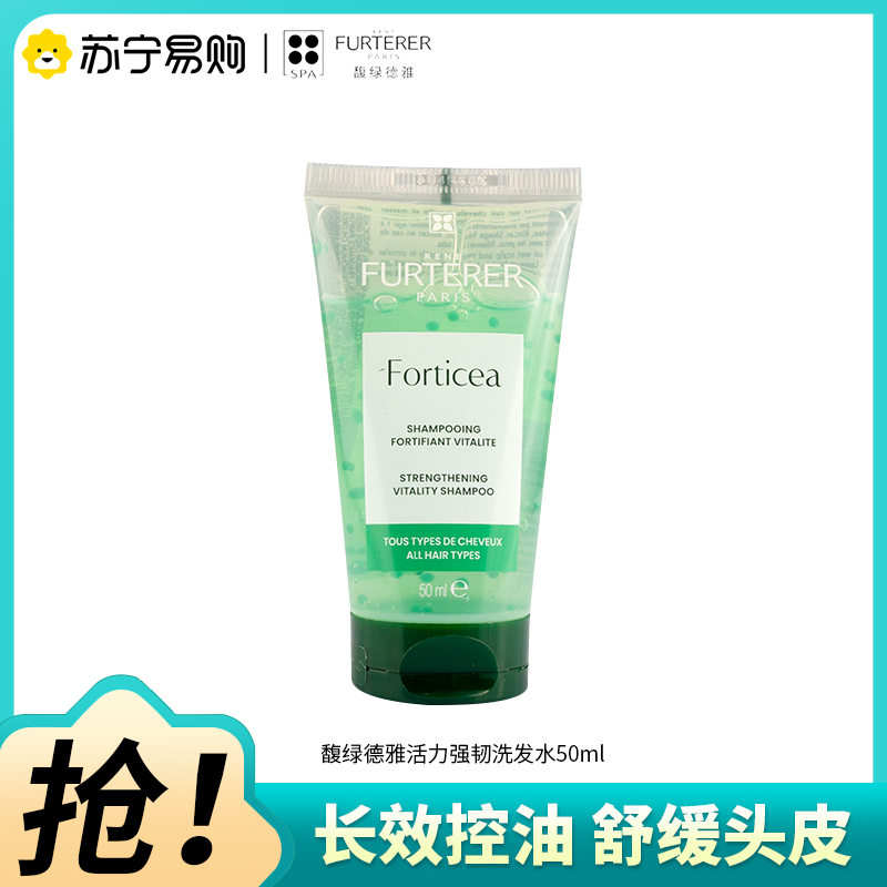 馥绿德雅小绿珠活力强韧洗发水持久清爽长效控油头皮舒缓发量蓬松无硅油洗发露洗头膏小样旅行装法国原装进口50ml