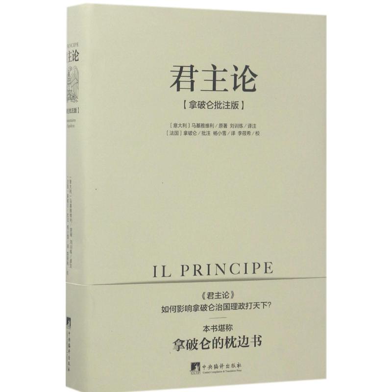君主论-(拿破仑批注版)高清大图