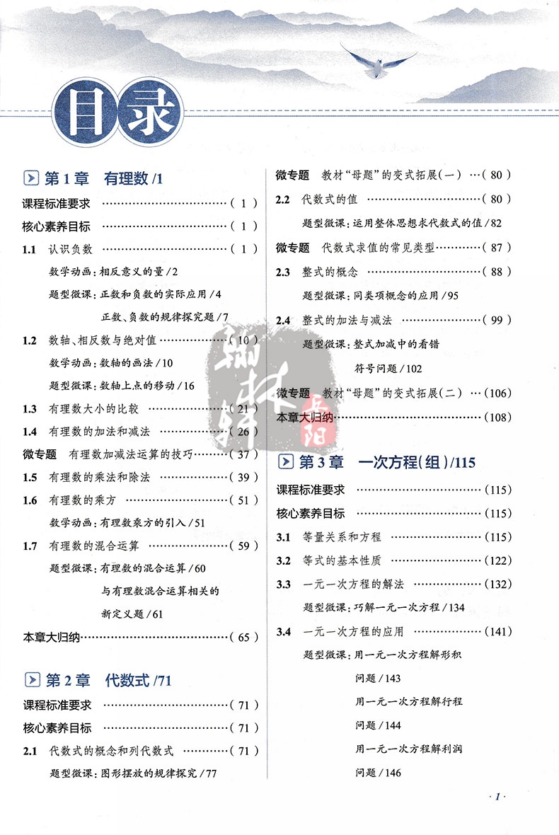 2025版薛金星中学教材全解七年级上册数学湘教版 初中7年级上册数学书配套教材解读 初一1下册教材全解同步辅导书高清大图