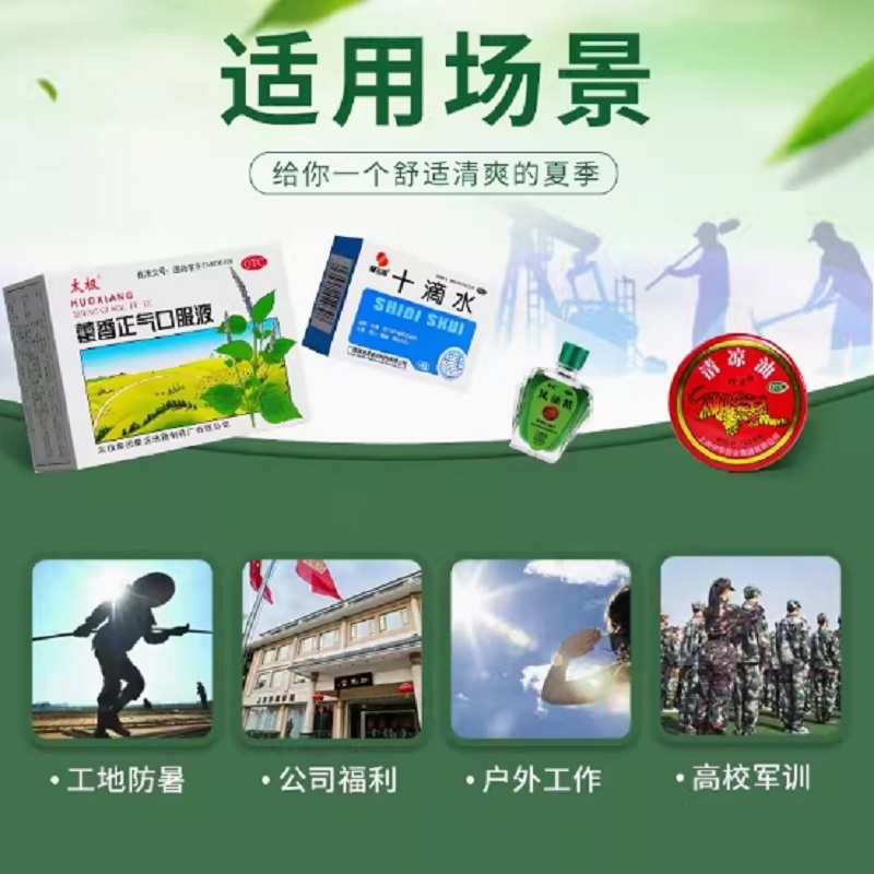藿香正气滴丸高清大图