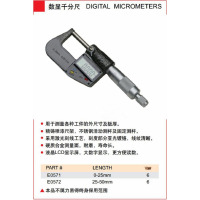 数显外径千分尺0-25mm