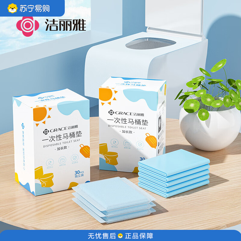 洁丽雅(Grace)一次性马桶垫旅行粘贴旅游出差酒店防水坐垫纸便垫30片JA0606