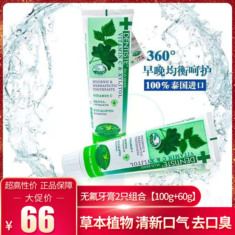 小样猫泰国DENTISTE丹师特牙医牙膏深层净白健龈去牙渍草本无氟牙膏2只组合【100g+60g】