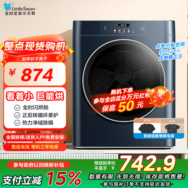 小天鹅(LittleSwan)3KG直排式烘干机家用滚筒式迷你干衣机 全时循环闪烘AI正反转净螨除毛洗TH30-Z06Z