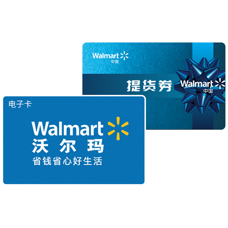 [需兑换-官方电子卡]沃尔玛电子卡500元 全品提货券50元组合套餐(非本