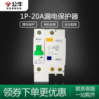 BULL公牛家用漏电断路器漏电保护器1P20A家用漏保空开