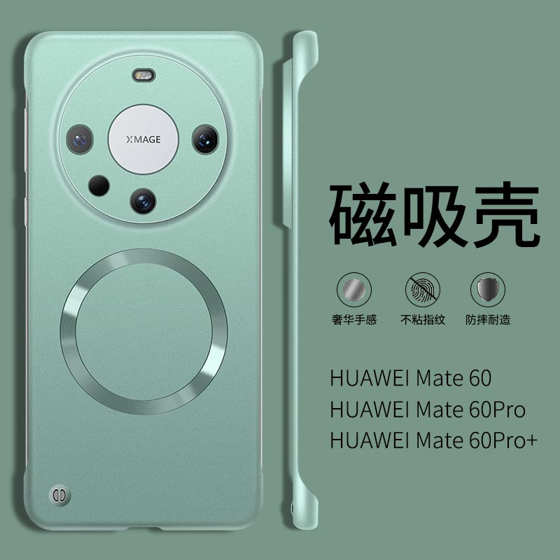 圣幻 适用于华为mate60金属漆磨砂磁吸壳mate60pro散热透气壳mate60pro+时尚简约防摔壳