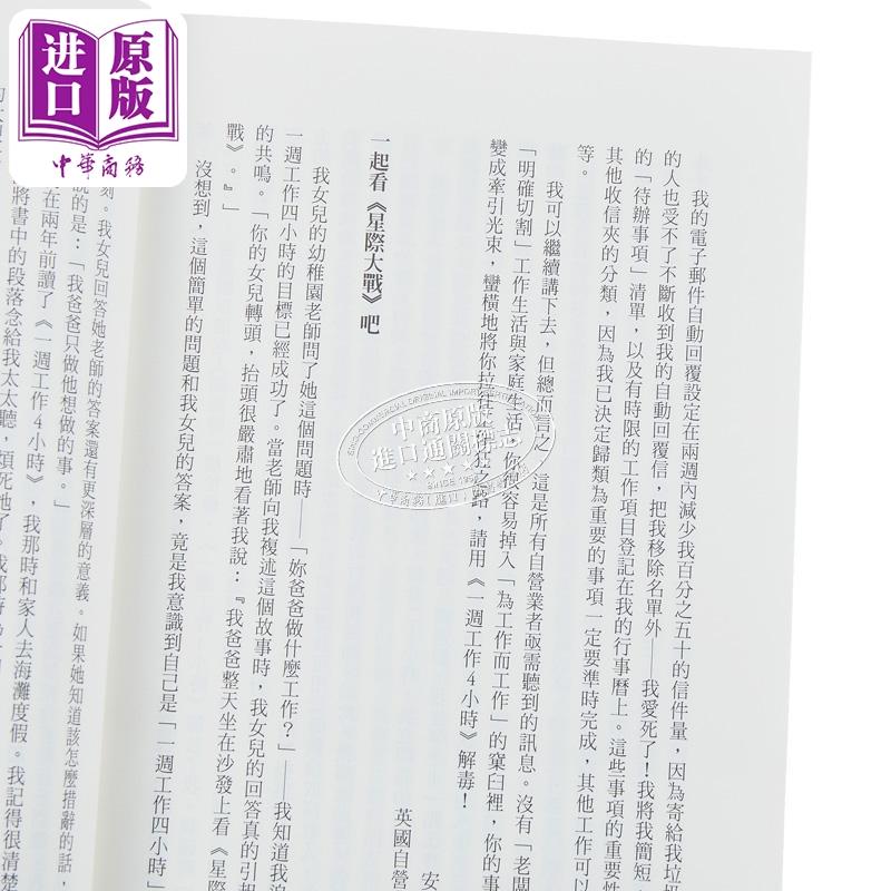 [正版]一周工作4小时 摆脱朝九晚五的穷忙生活 港台原版 提摩西.费里斯 平安出版中商原版高清大图