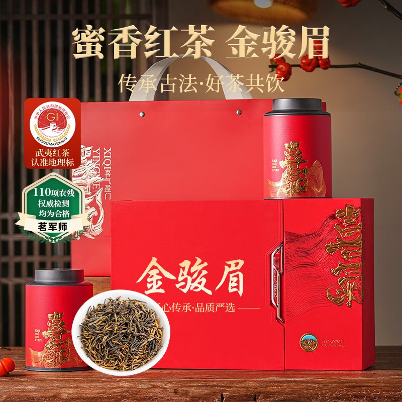 茗军师红茶 武夷山金骏眉特级250g 新茶叶高端礼盒教师节送长辈领导礼品