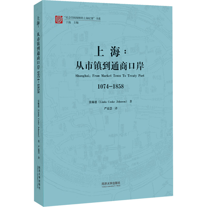 醉染图书上海:从市镇到通商口岸 1074-18589787560899855高清大图