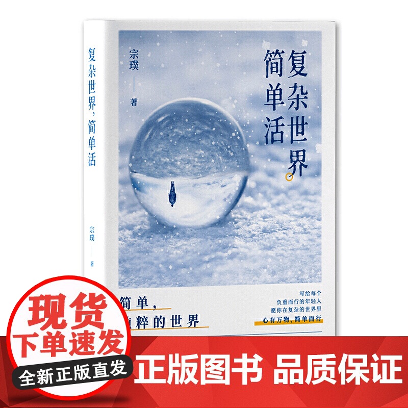 复杂世界,简单活高清大图