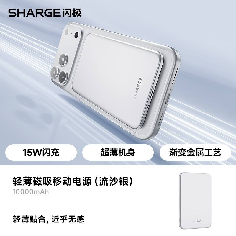 闪极【新3C认证】MagSafe磁吸充电宝超薄移动电源10000mAh 液态硅胶15W无线快充 M7 银色