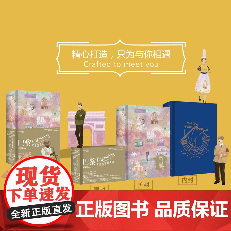 巴黎:光影流动的盛宴 读城系列孟买欲望丛林译者金天上海文艺出版社文化史另有柏林一座城市的肖像/泰晤士大河大城/罗马永恒之高清大图