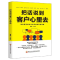 诺森把话说到客户心里去篱落9787571904黑龙江科学技术出版社