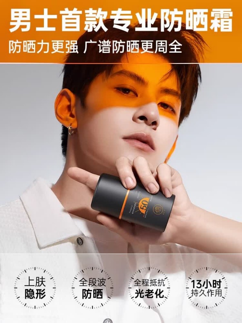 RUYI儒意美白保湿防晒乳SPF50 PA+++50g (男士版)高清大图