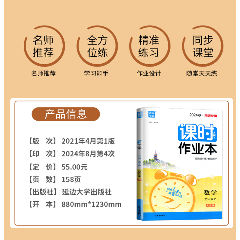 英语 译林南通专用 七年级下 [正版]2025新版初中数学课时作业本七年级上册数学七上人教版南通初一上学期7年级上课时练