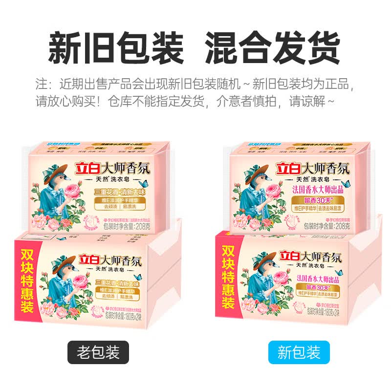 立白大师香氛洗衣皂208g*5块天然去渍留香 内衣适用高清大图