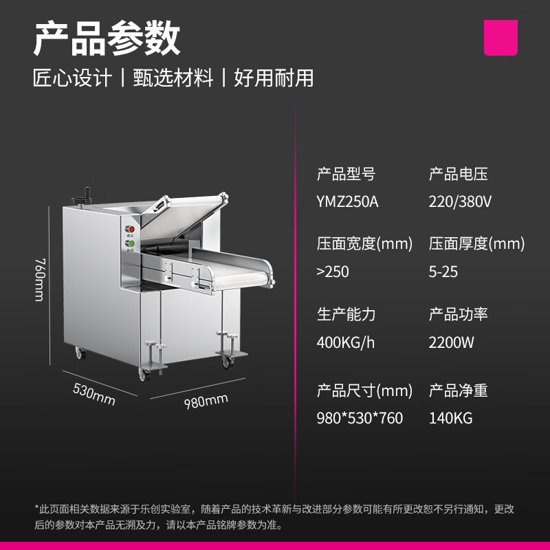 乐创(lecon)压面机商用 400kg/h自动擀面皮机 304不锈钢 压面辊 LC-J-YMZ250A