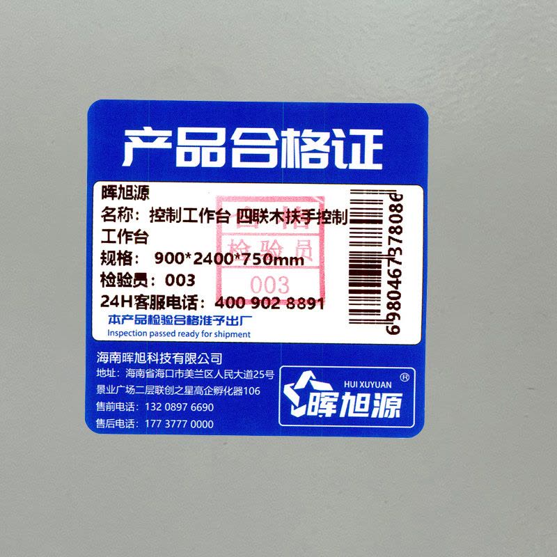 晖旭源 控制工作台 四联木扶手控制工作台 900*2400*750mm 组图片