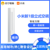 【旗舰店】小米(MI) 3匹 变频 新一级能效 智能立式 家用柜机空调KFR-72LW/V1A1