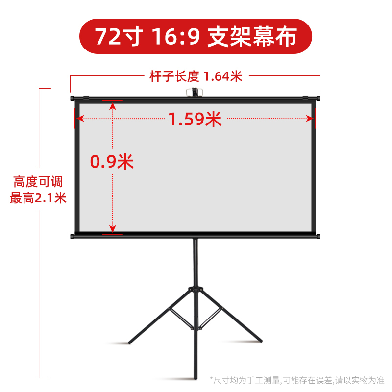 72寸支架投影幕支架幕布投影机幕布 投影仪幕布 移动投影幕便携幕