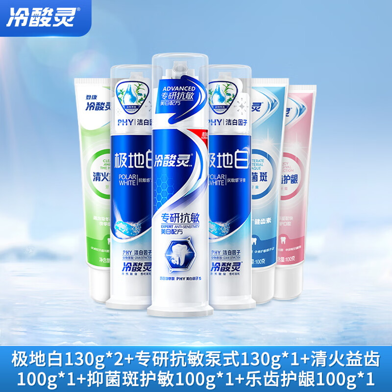 冷酸灵(LESENING)多效护理抗敏牙膏套装溶渍美白牙齿呵护牙龈清新口气6支装690g牙膏套装