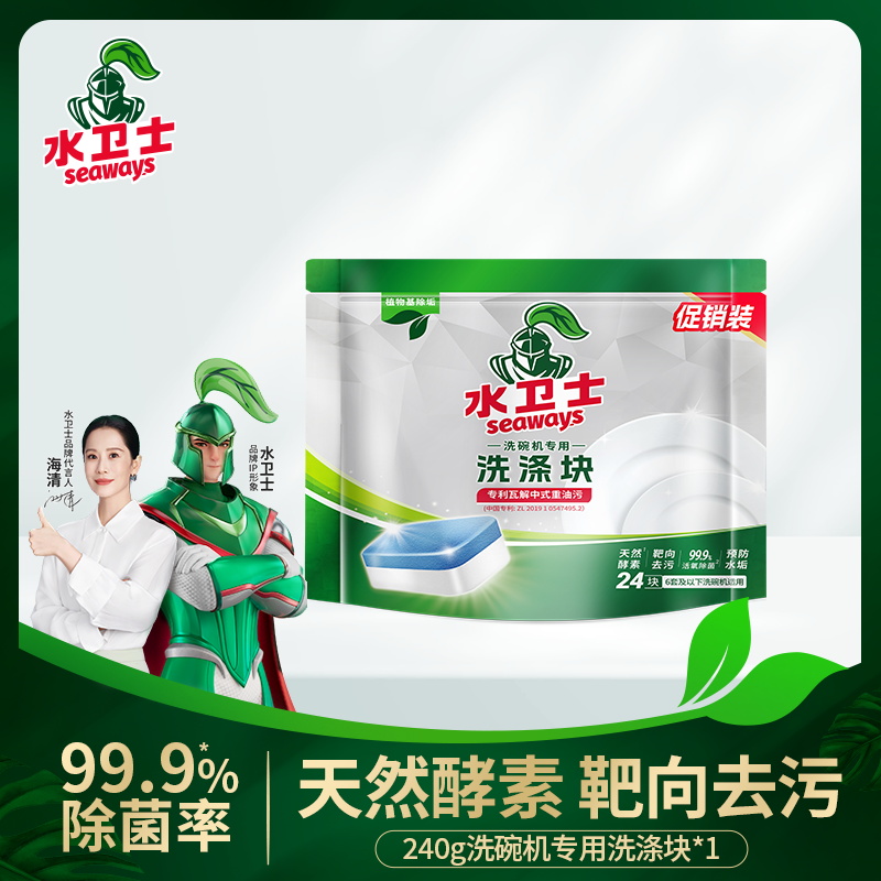 水卫士 洗碗机专用洗涤块 【油污速溶不留痕】 10g*24颗