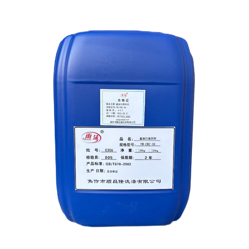 雨沫重油污清洗剂 YM-CWZ-08高清大图