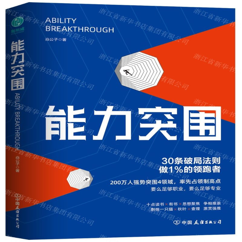 [M]能力突围-9787505748613高清大图