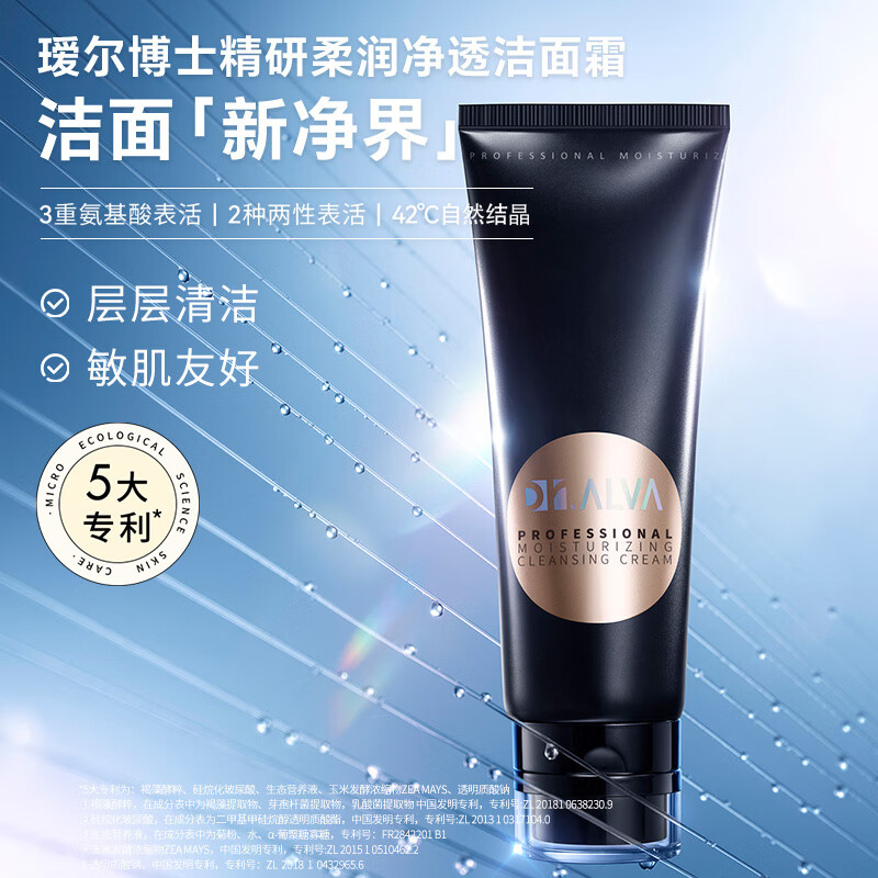瑷尔博士 洗面奶洁面乳氨基酸温和清洁保湿酵萃洁面100g高清大图