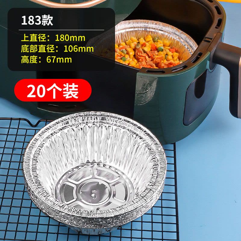 [补贴10%]空气炸锅专用锡纸盘食品级吸油纸垫圆碗烤箱家用烧烤烘焙锡箔纸盒 直径18cm[加高加厚20个]4-4.5L用图片