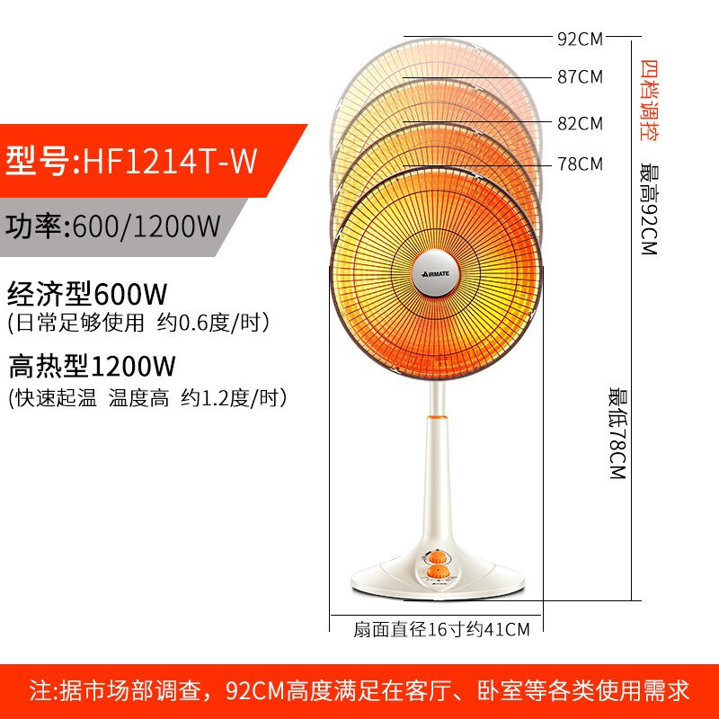 艾美特(Airmate)取暖器 HF1214T-W 摆头定时功能倾倒断电台地式1200瓦电暖器家用电暖气节能远红外小太阳