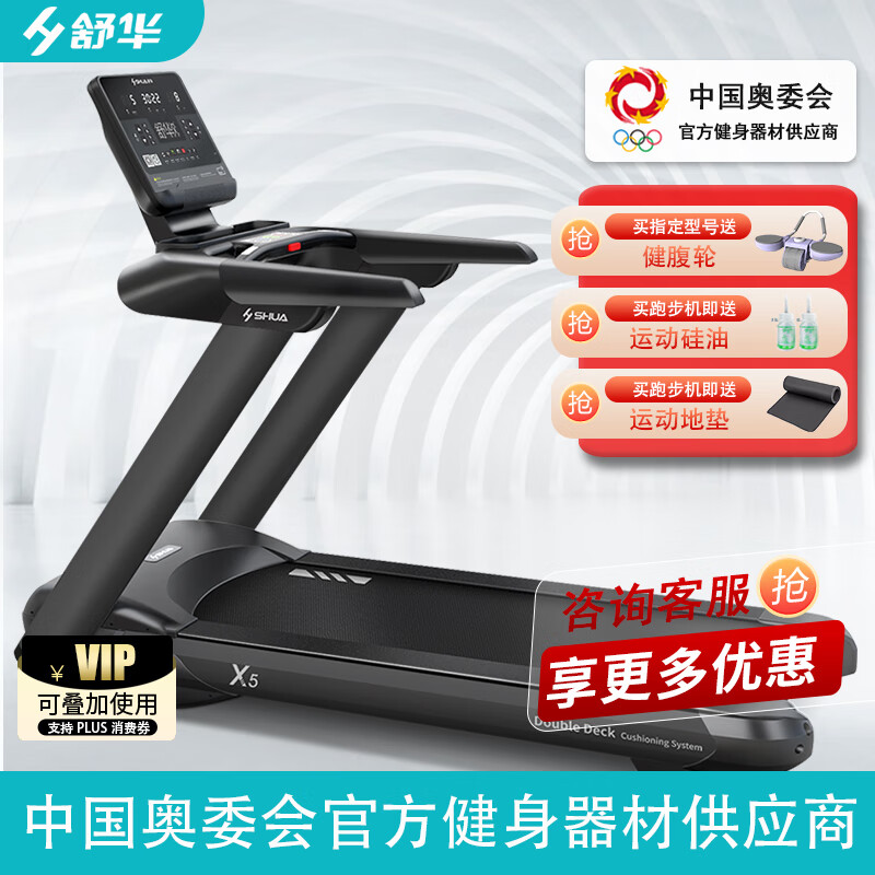 舒华舒华X5跑步机智能家用豪华走步机健身运动器材高考体育测 SH-T6500-Y1新X5高清大图