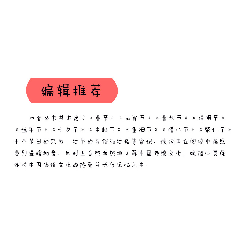 醉染图书中秋节 中国传统节日故事绘本9787558536304高清大图