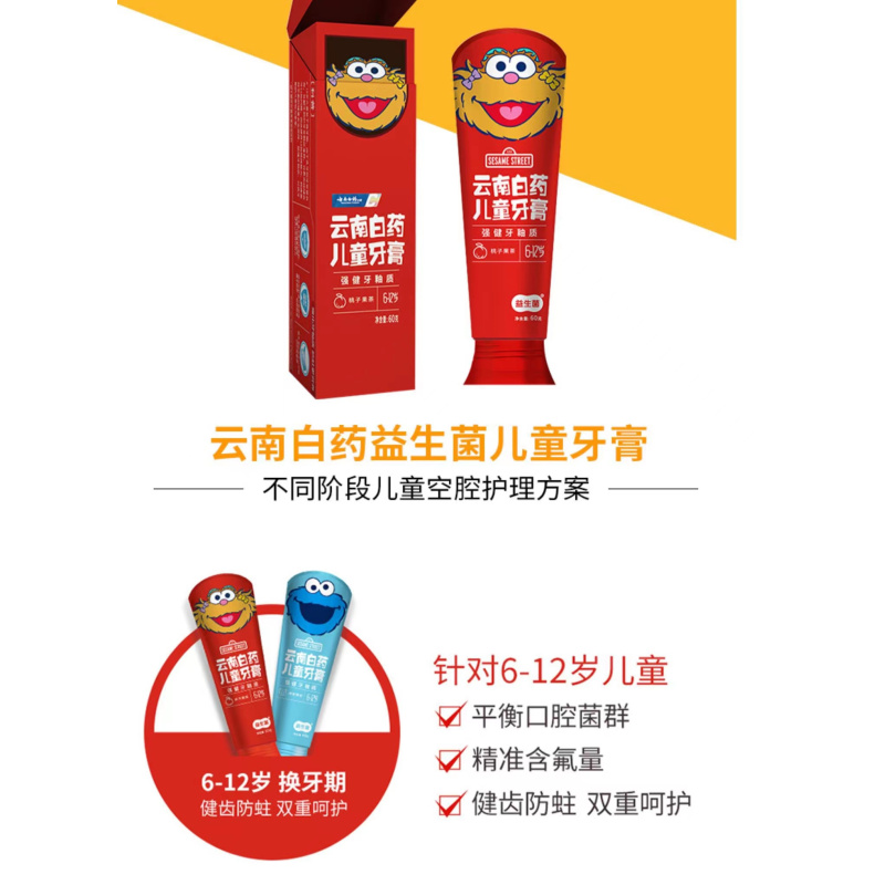 云南白药yunnanbaiyao儿童牙膏桃子味60g8353