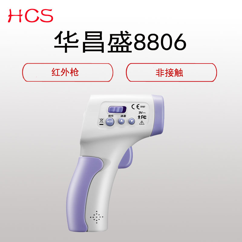 华盛昌(HSC)DT-8806S非接触红外测 温仪探 温器探热(红外线人体测 温仪)